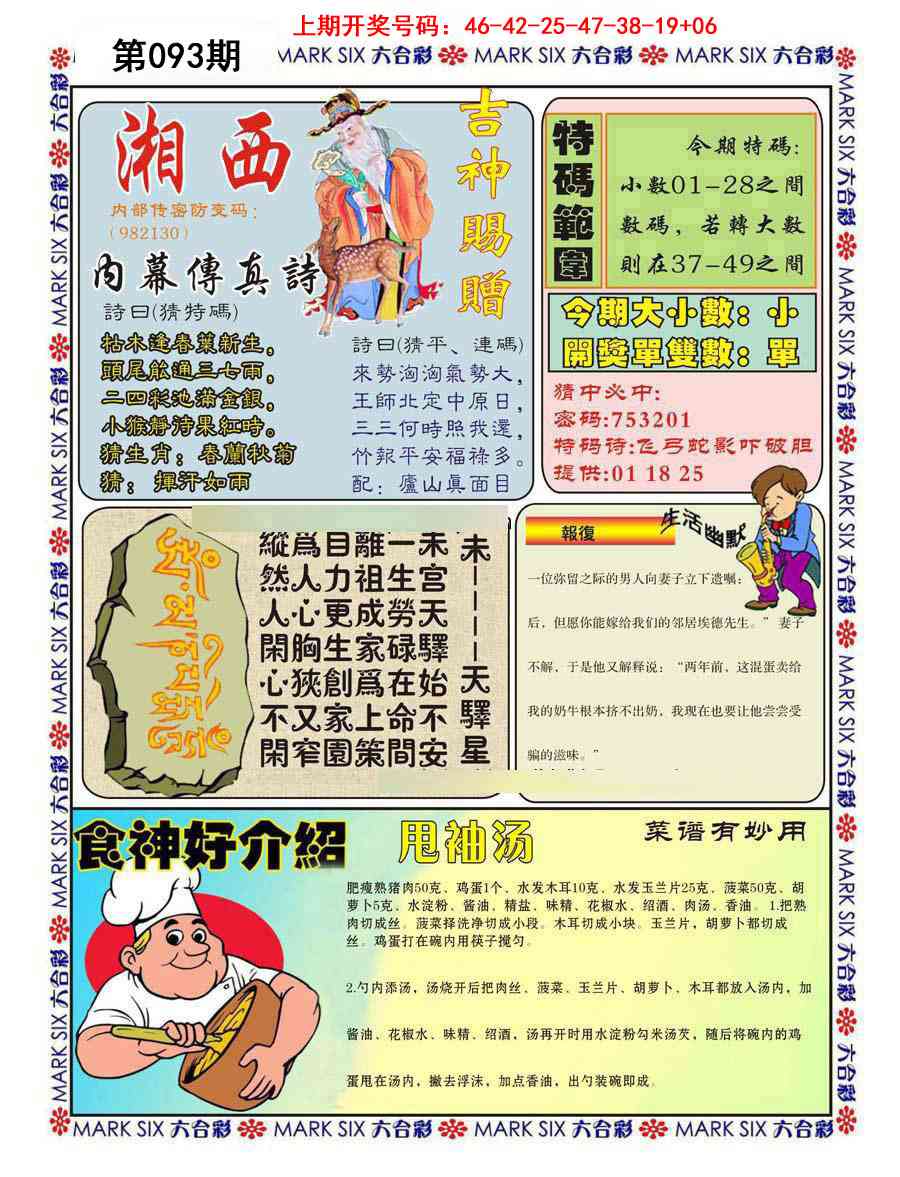 093期湘西内幕传真B[图]