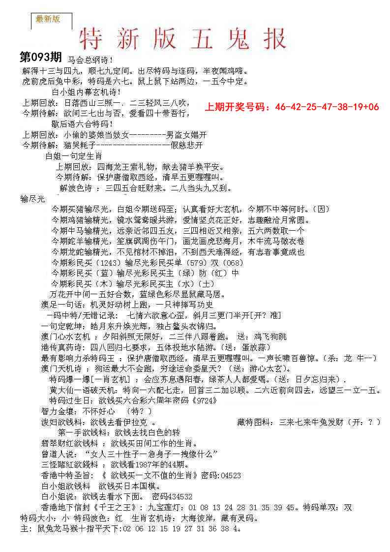 093期特新五鬼A[图]