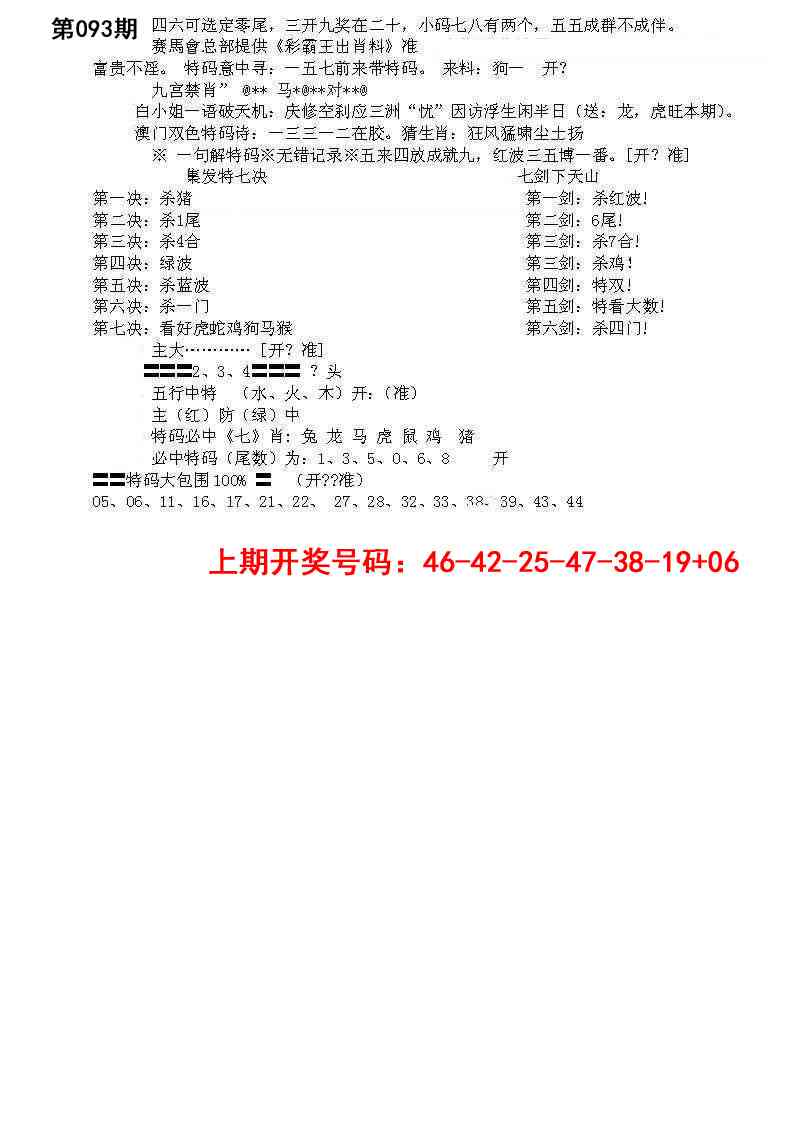 093期特新五鬼B[图]