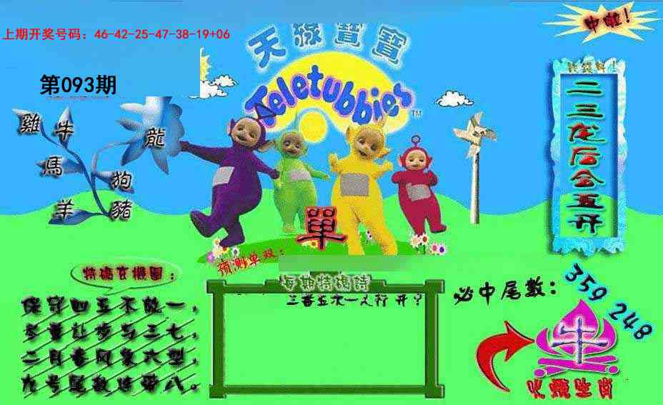 093期宝宝特码图[图]