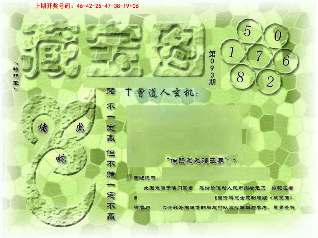 093期假新藏宝图[图]
