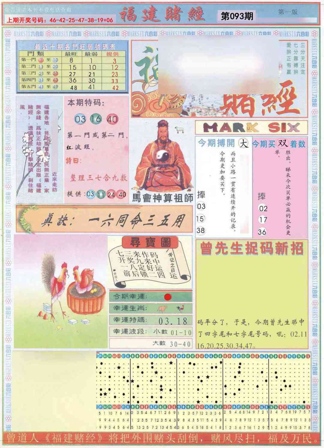 093期福建赌经A[图]