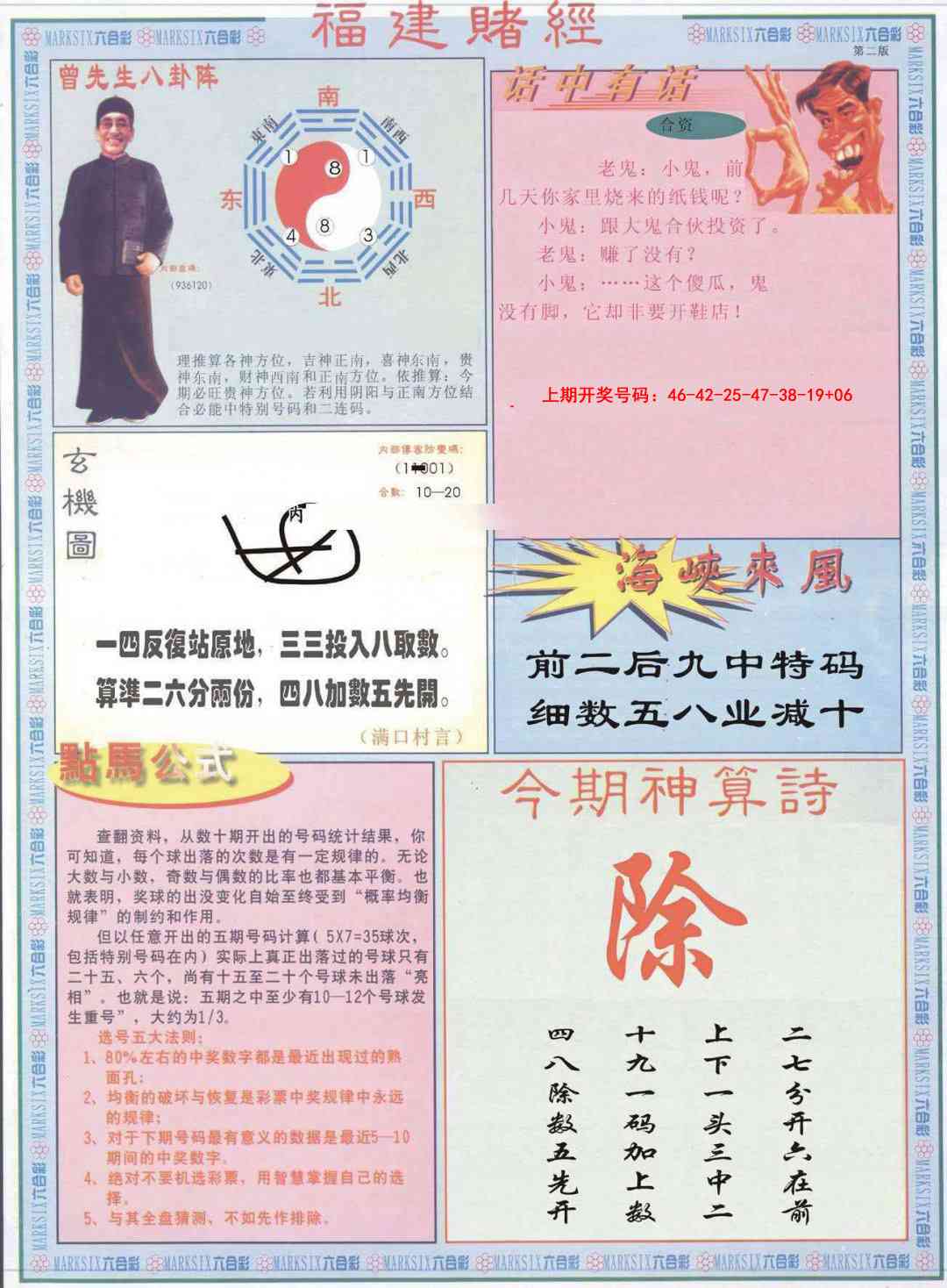 093期福建赌经B[图]