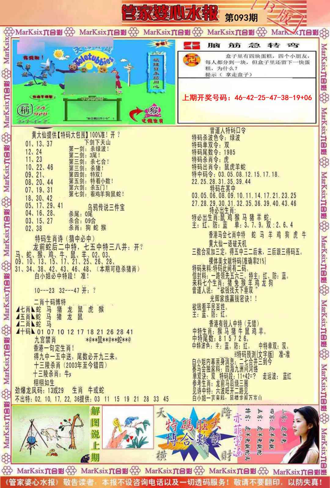 093期管家婆心水报B[图]