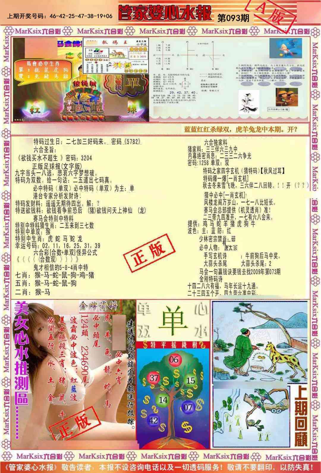 093期管家婆心水报A[图]
