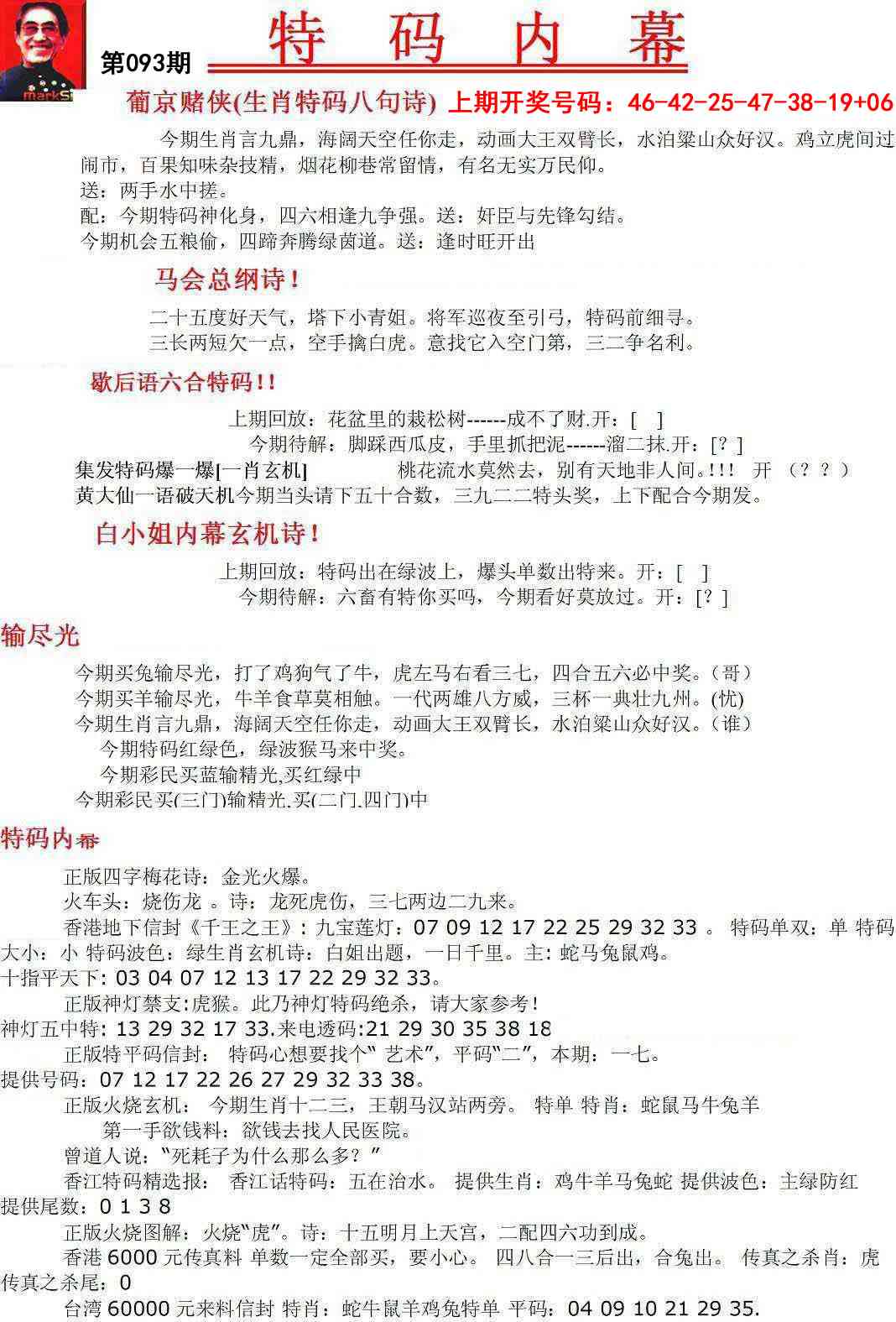 093期特码内幕A[图]