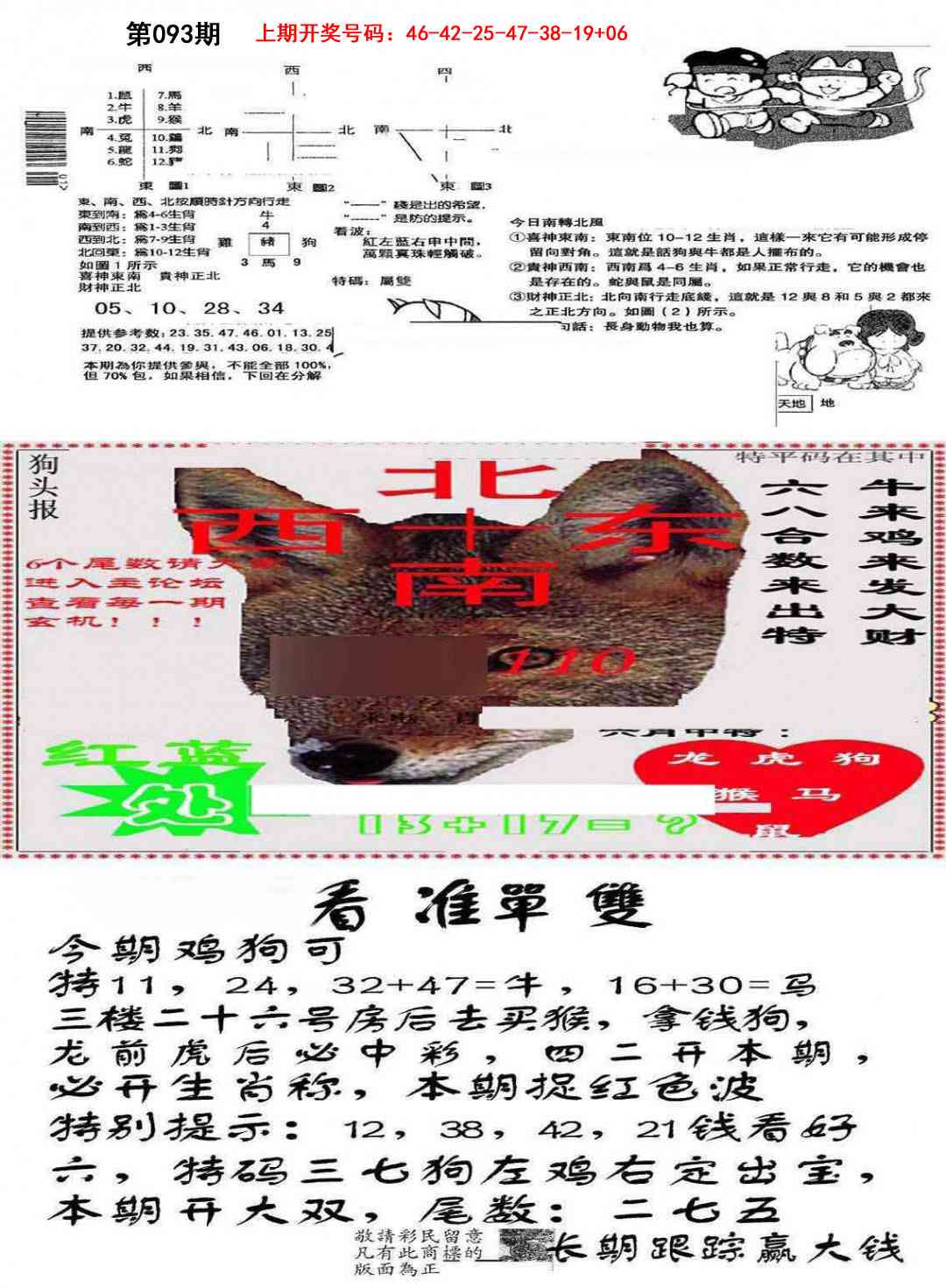 093期特码内幕B[图]