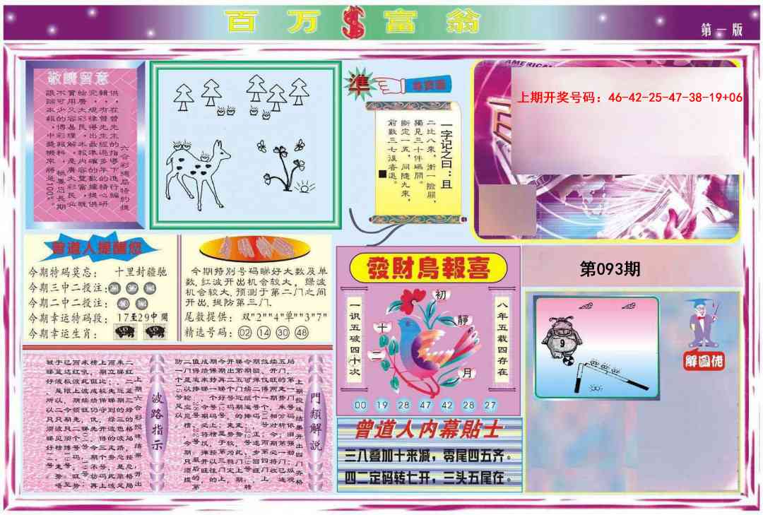 093期百万富翁A[图]