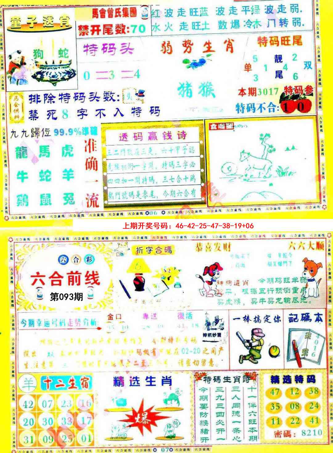 093期六合前线[图]