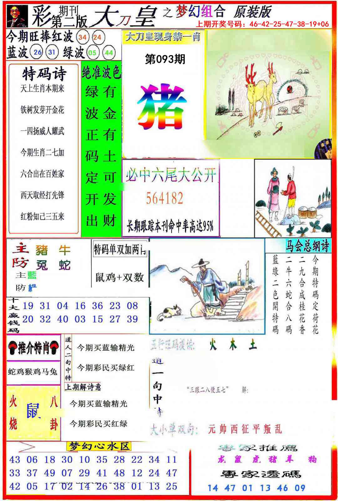 093期大刀皇之(梦幻组合)[图]