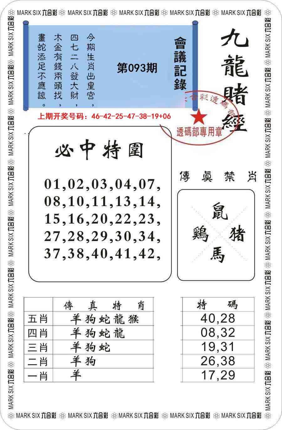 093期九龙赌经[图]