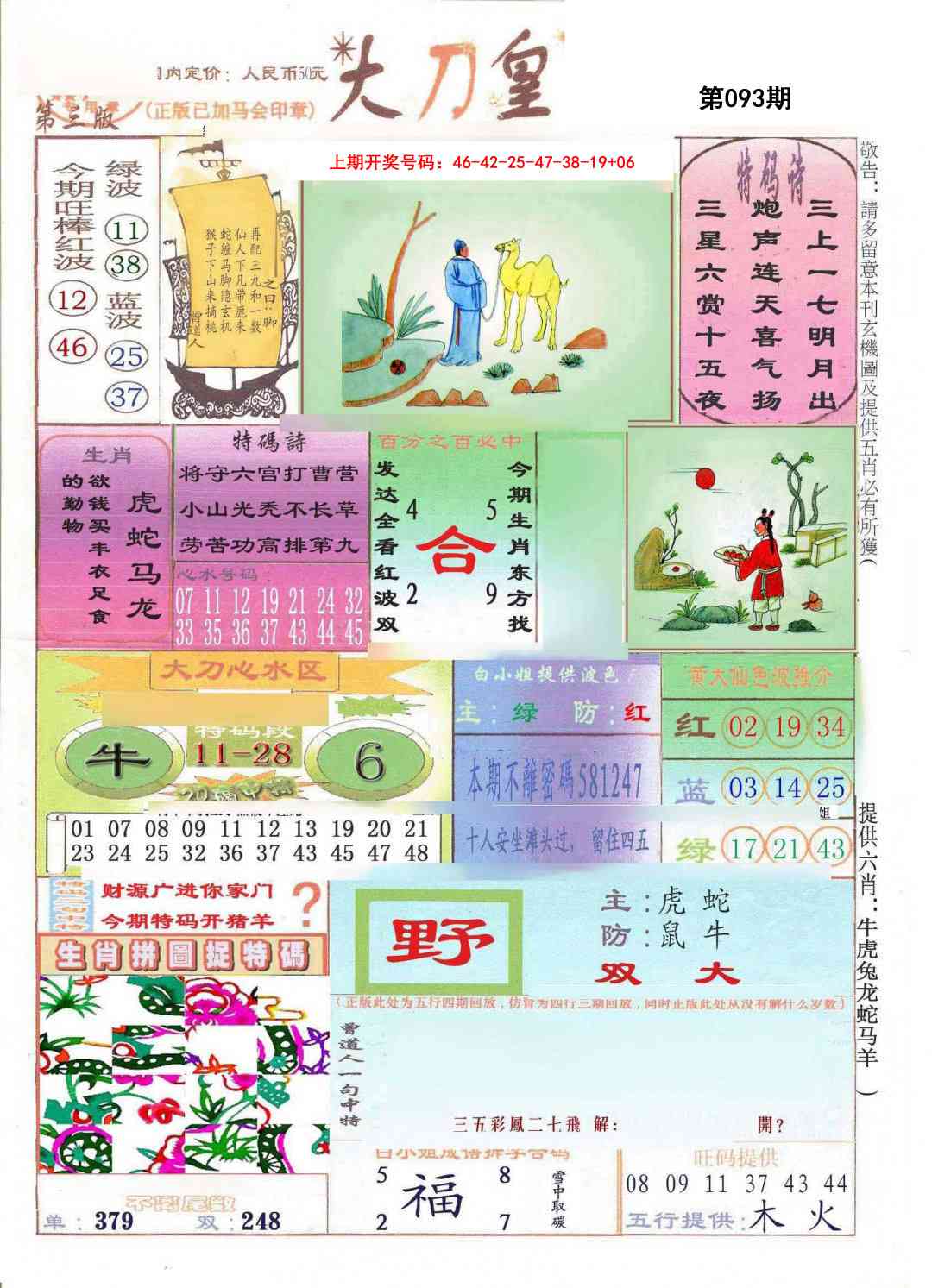 093期大刀皇[图]