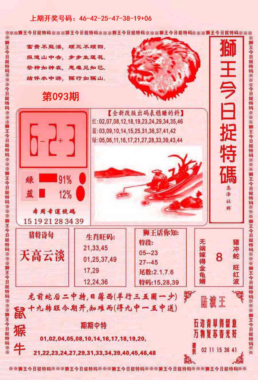 093期狮王今日抓特码[图]