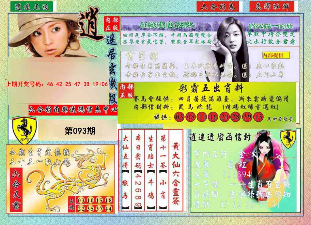 093期逍遥玄机报[图]