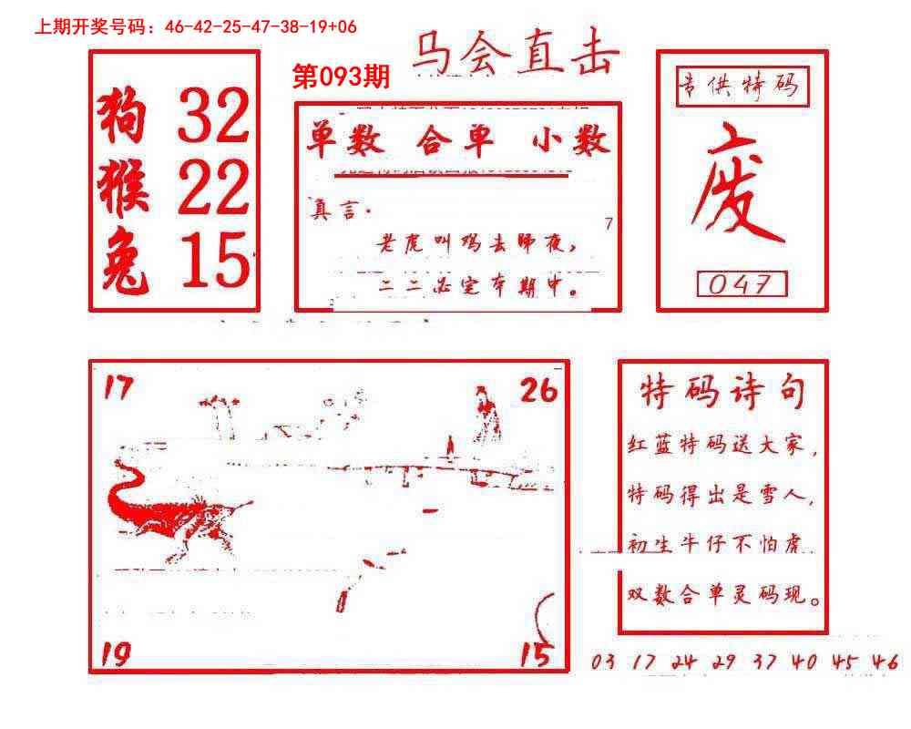 093期马会直击[图]