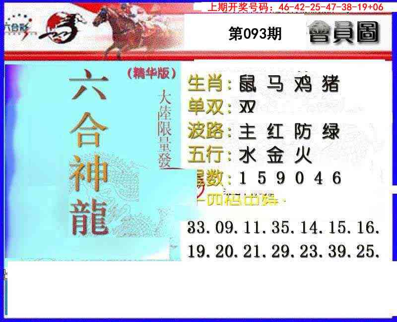 093期六合神龙[图]