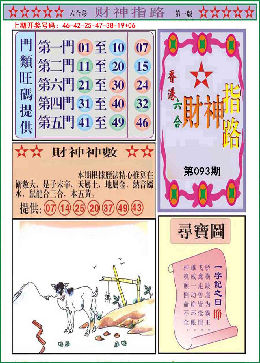 093期财神指路A[图]
