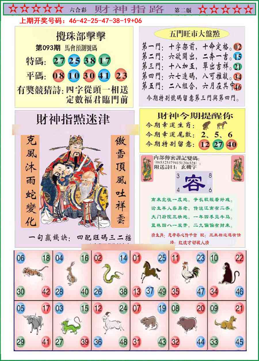 093期财神指路B[图]